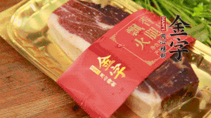 金字火腿去皮，切成小塊狀。（這里選用金字火腿中的招牌：火腿塊保鮮裝300g，一塊就能煲3-4次湯品，很是方便。）