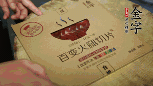 金字百變火腿切成小片。（百變火腿薄薄一片，能在短時間內(nèi)釋放鮮味。）