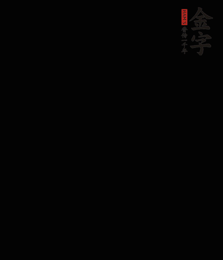 茭白去殼后整根冷水入鍋，水沸后再等 5 分鐘，撈出切滾刀塊。