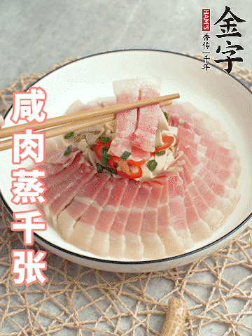 金字后腿咸肉切薄片。（可以溫水浸泡10分鐘）