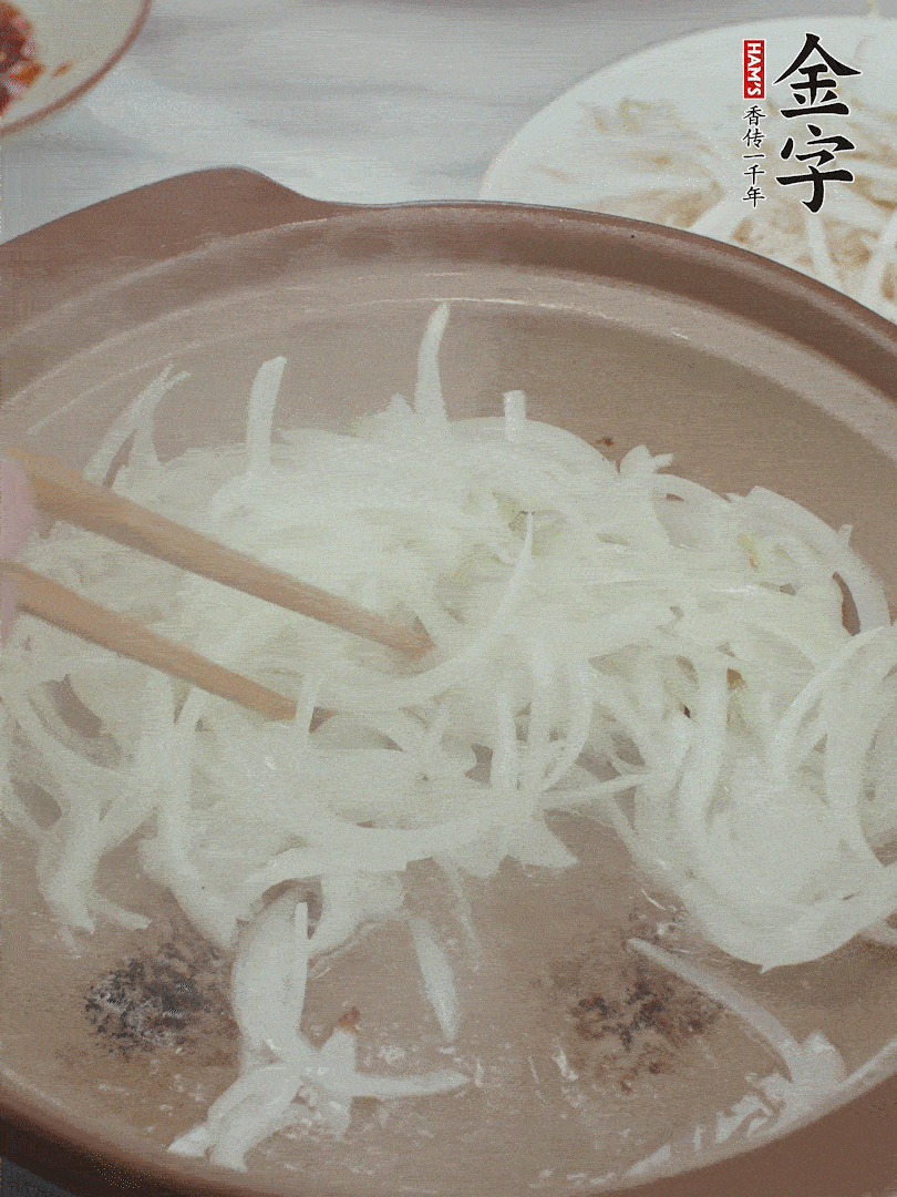 砂鍋燒油，下洋蔥絲爆香。