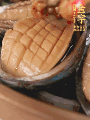 醬料鋪到鮑魚上。