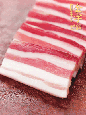 金字淡咸肉去皮切片。